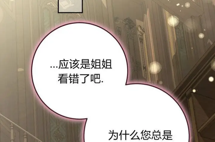 《成了恶魔的主人》第78话图20