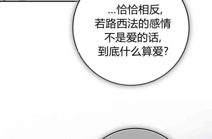 《成了恶魔的主人》第78话图203