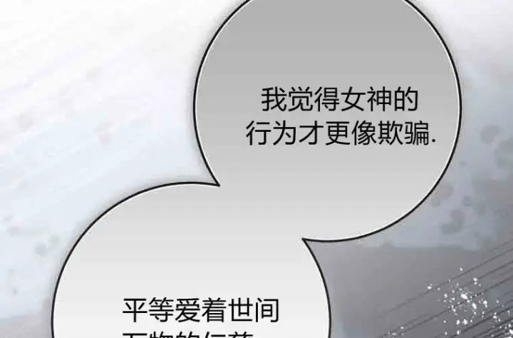 《成了恶魔的主人》第78话图204