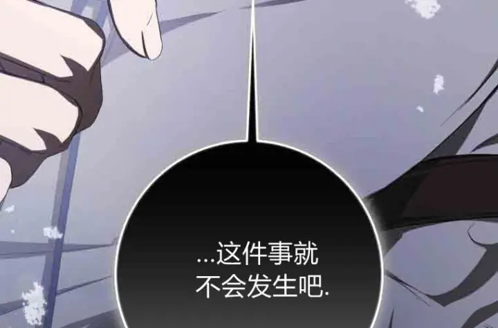 《成了恶魔的主人》第78话图216