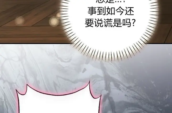 《成了恶魔的主人》第78话图24