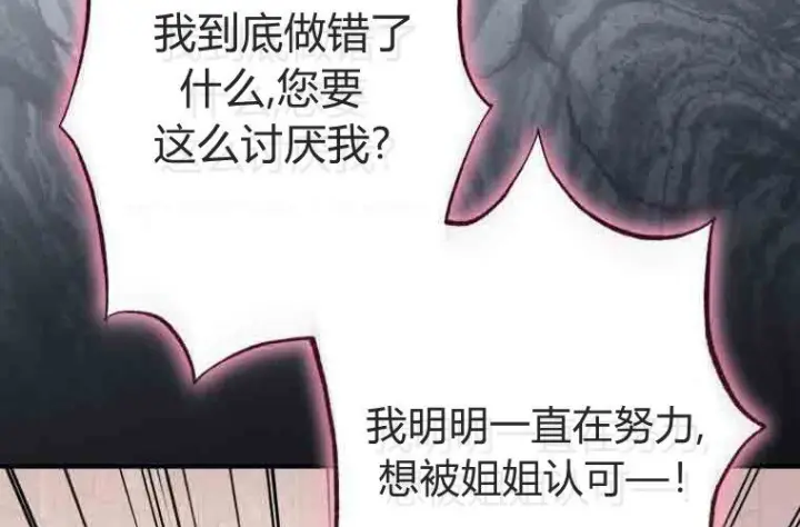 《成了恶魔的主人》第78话图25