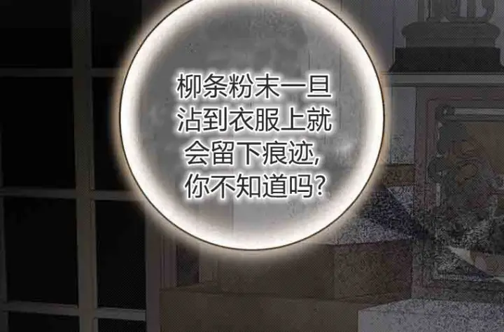 《成了恶魔的主人》第78话图34