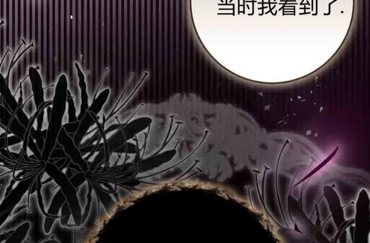 《成了恶魔的主人》第78话图4