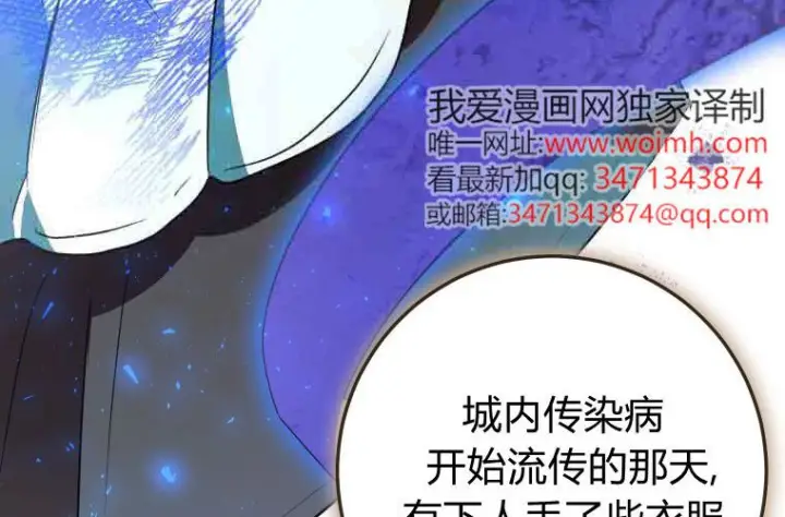 《成了恶魔的主人》第78话图42