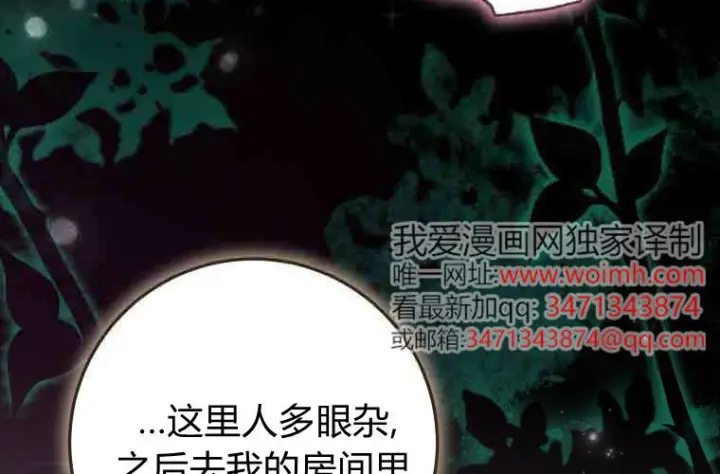 《成了恶魔的主人》第78话图55