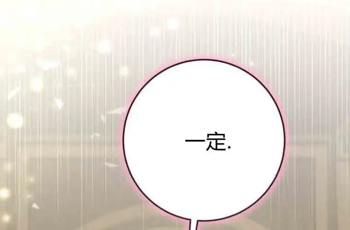 《成了恶魔的主人》第78话图62