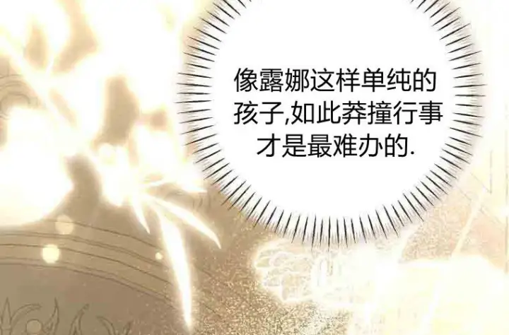 《成了恶魔的主人》第78话图69