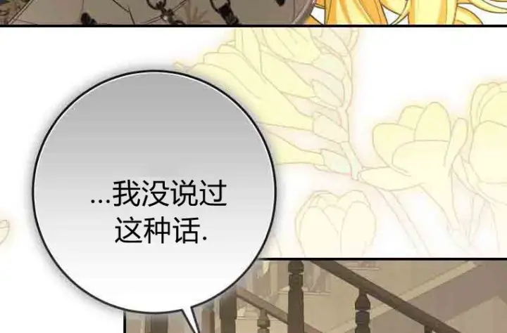 《成了恶魔的主人》第78话图81