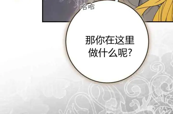 《成了恶魔的主人》第78话图84