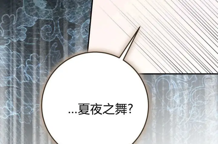 《成了恶魔的主人》第78话图88