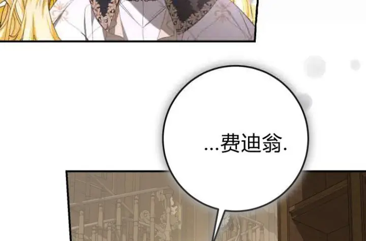 《成了恶魔的主人》第78话图96