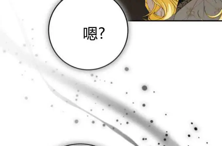 《成了恶魔的主人》第78话图99