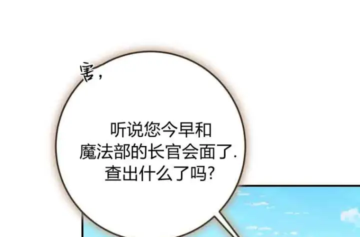 《成了恶魔的主人》第79话图101