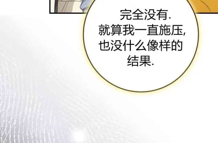 《成了恶魔的主人》第79话图104