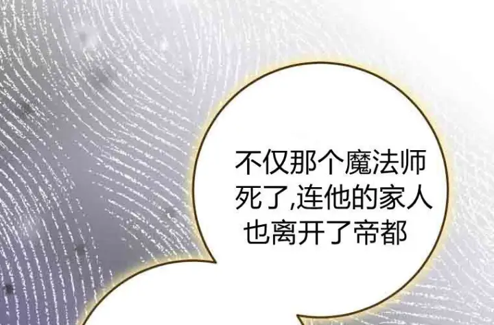 《成了恶魔的主人》第79话图105