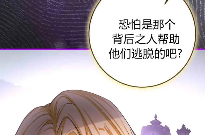 《成了恶魔的主人》第79话图107
