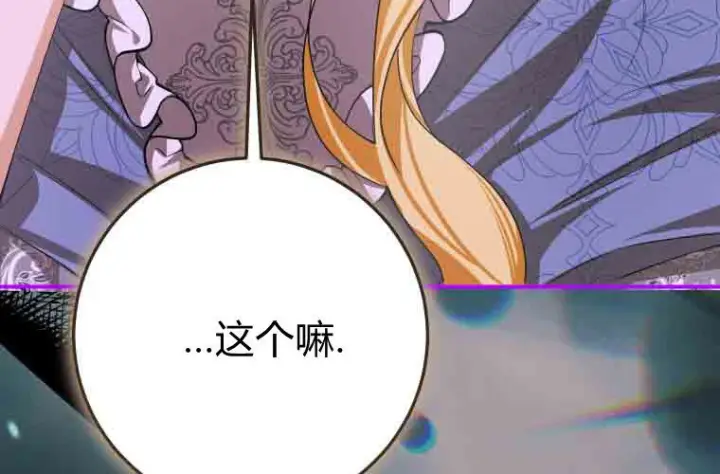 《成了恶魔的主人》第79话图110