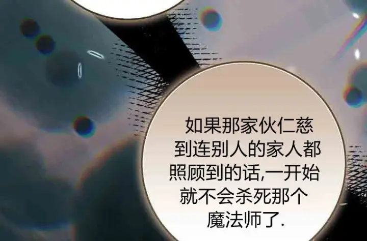 《成了恶魔的主人》第79话图111