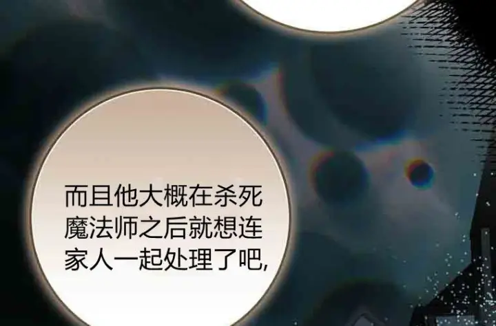 《成了恶魔的主人》第79话图112