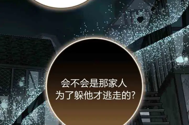 《成了恶魔的主人》第79话图113