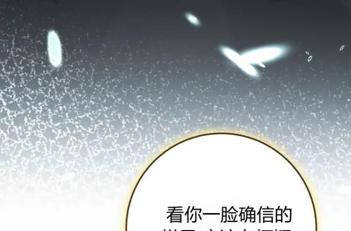 《成了恶魔的主人》第79话图116