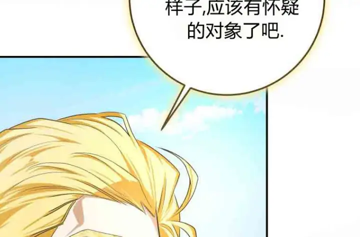 《成了恶魔的主人》第79话图117