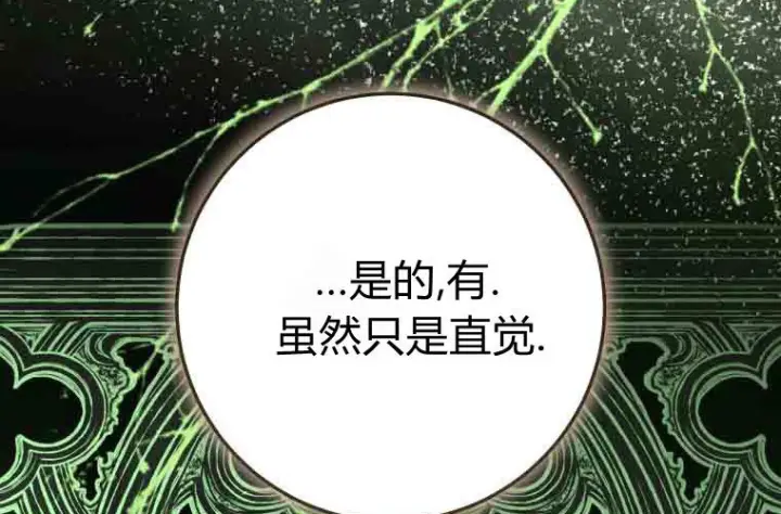 《成了恶魔的主人》第79话图120