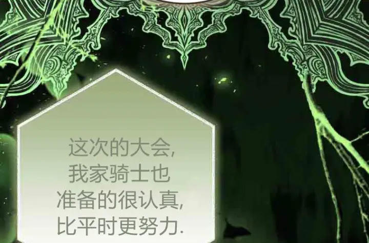 《成了恶魔的主人》第79话图121