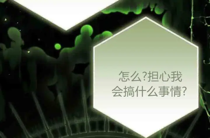 《成了恶魔的主人》第79话图122