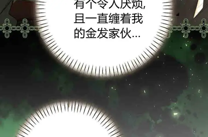 《成了恶魔的主人》第79话图127