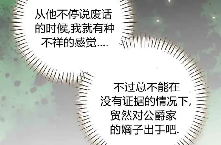 《成了恶魔的主人》第79话图128