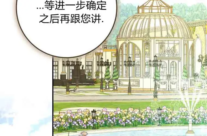 《成了恶魔的主人》第79话图130
