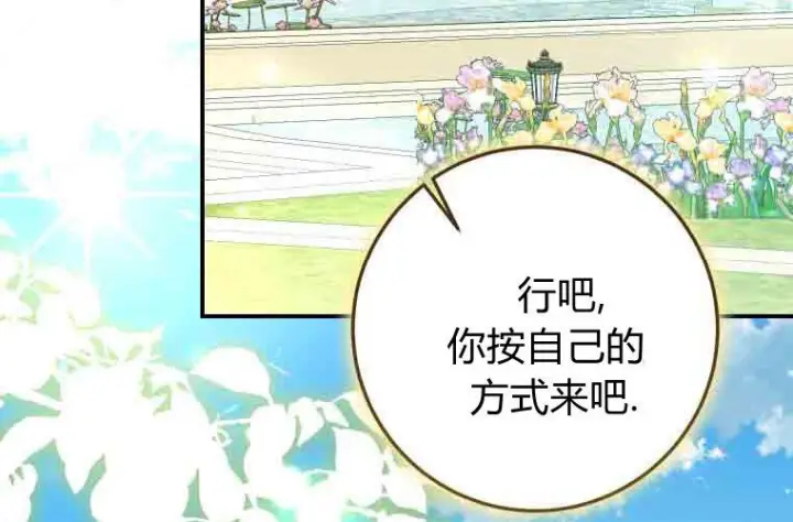 《成了恶魔的主人》第79话图131