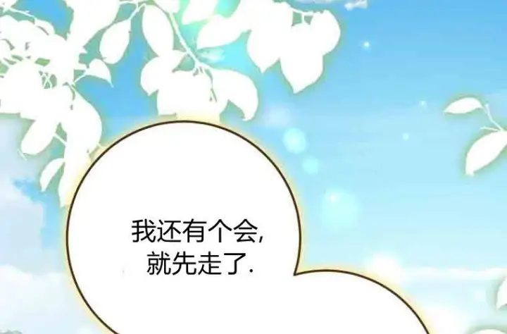 《成了恶魔的主人》第79话图132