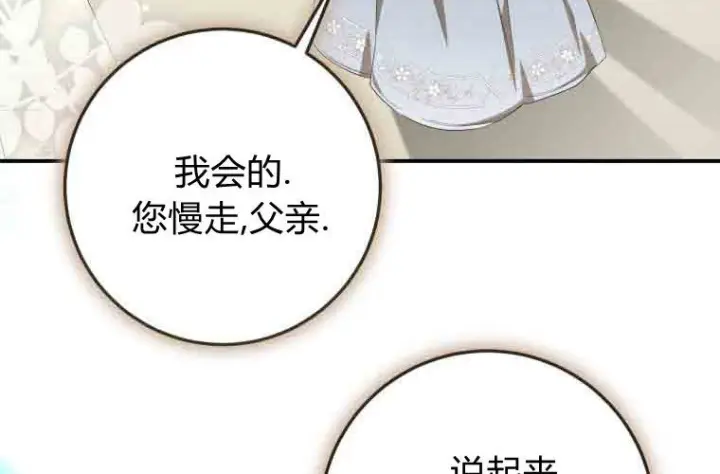《成了恶魔的主人》第79话图135