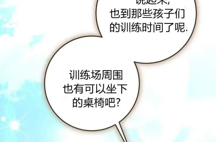 《成了恶魔的主人》第79话图136