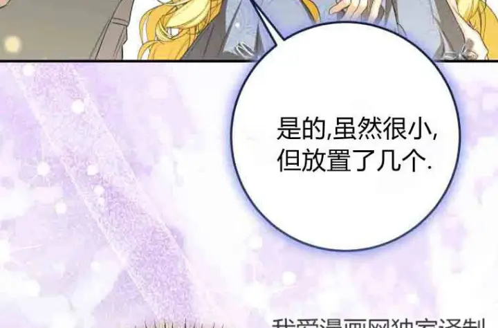 《成了恶魔的主人》第79话图139