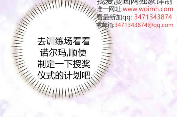 《成了恶魔的主人》第79话图140