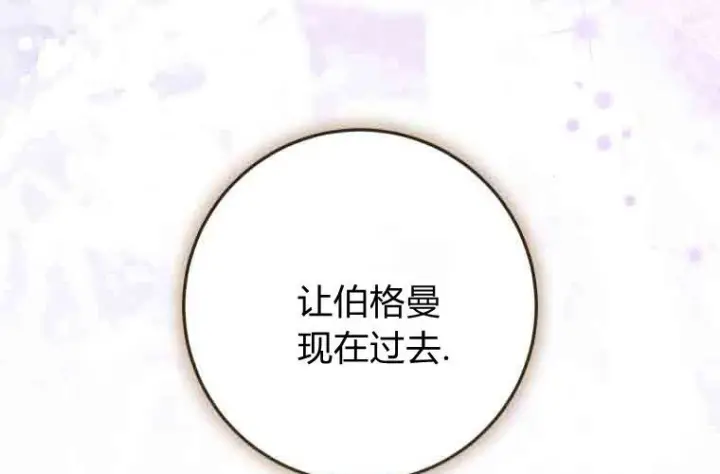 《成了恶魔的主人》第79话图141