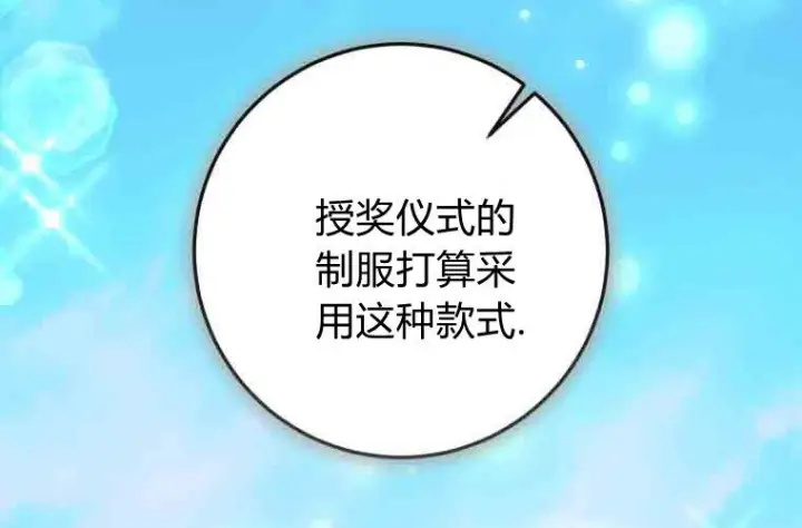 《成了恶魔的主人》第79话图145