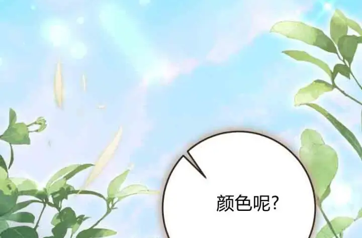 《成了恶魔的主人》第79话图146