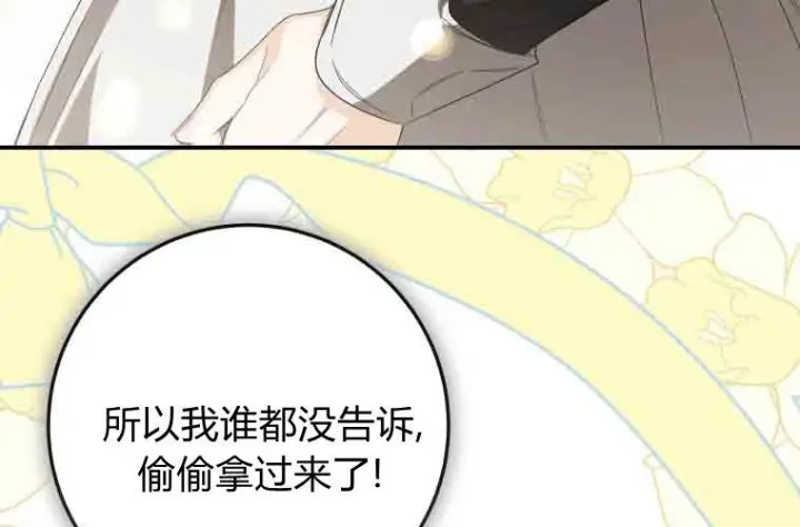 《成了恶魔的主人》第79话图15