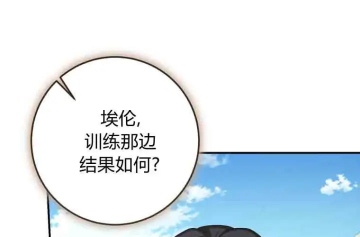 《成了恶魔的主人》第79话图151