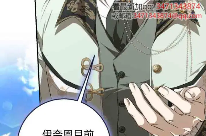 《成了恶魔的主人》第79话图153