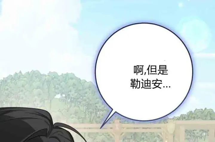 《成了恶魔的主人》第79话图155