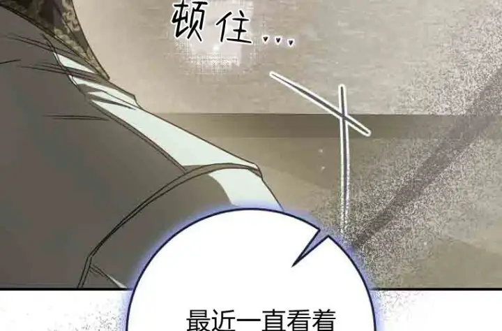 《成了恶魔的主人》第79话图157