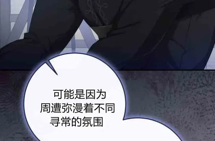 《成了恶魔的主人》第79话图160
