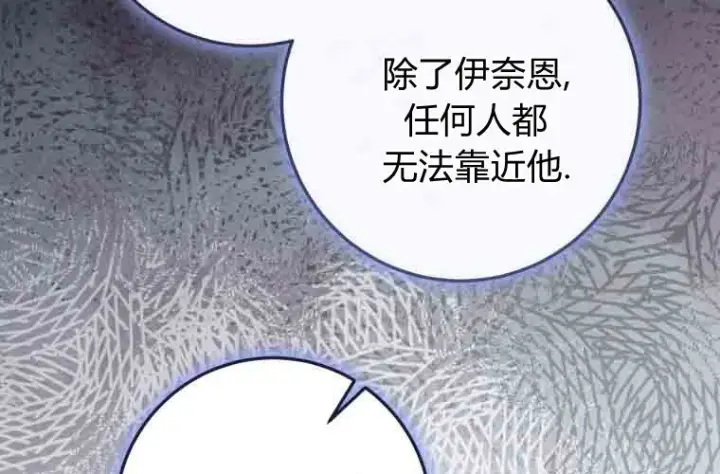 《成了恶魔的主人》第79话图161