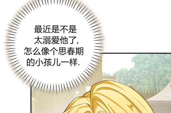 《成了恶魔的主人》第79话图165